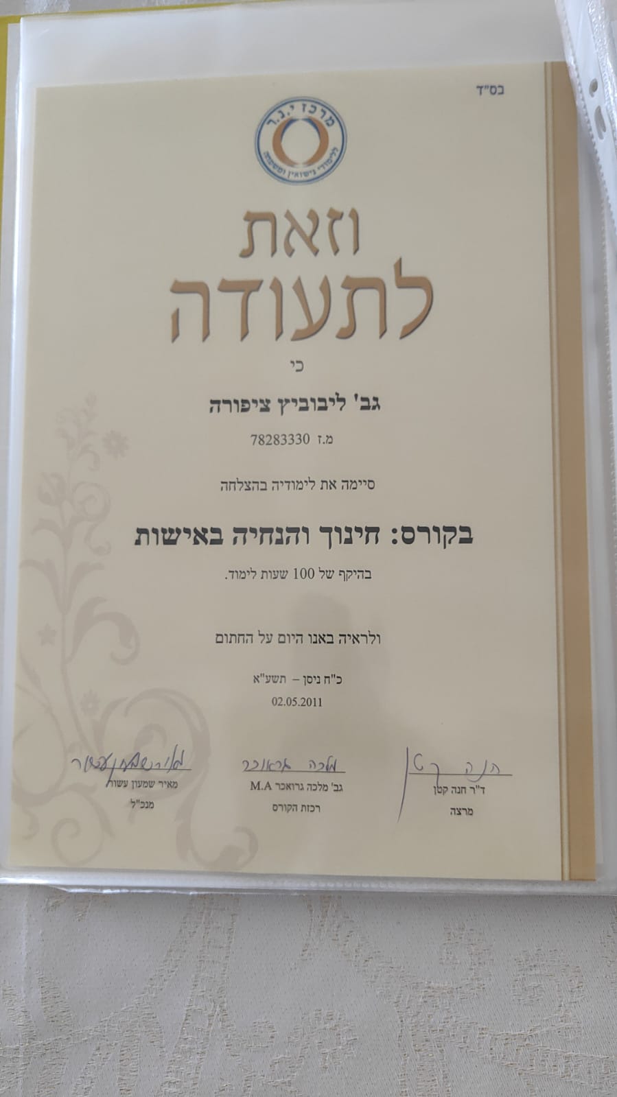 תעודה
