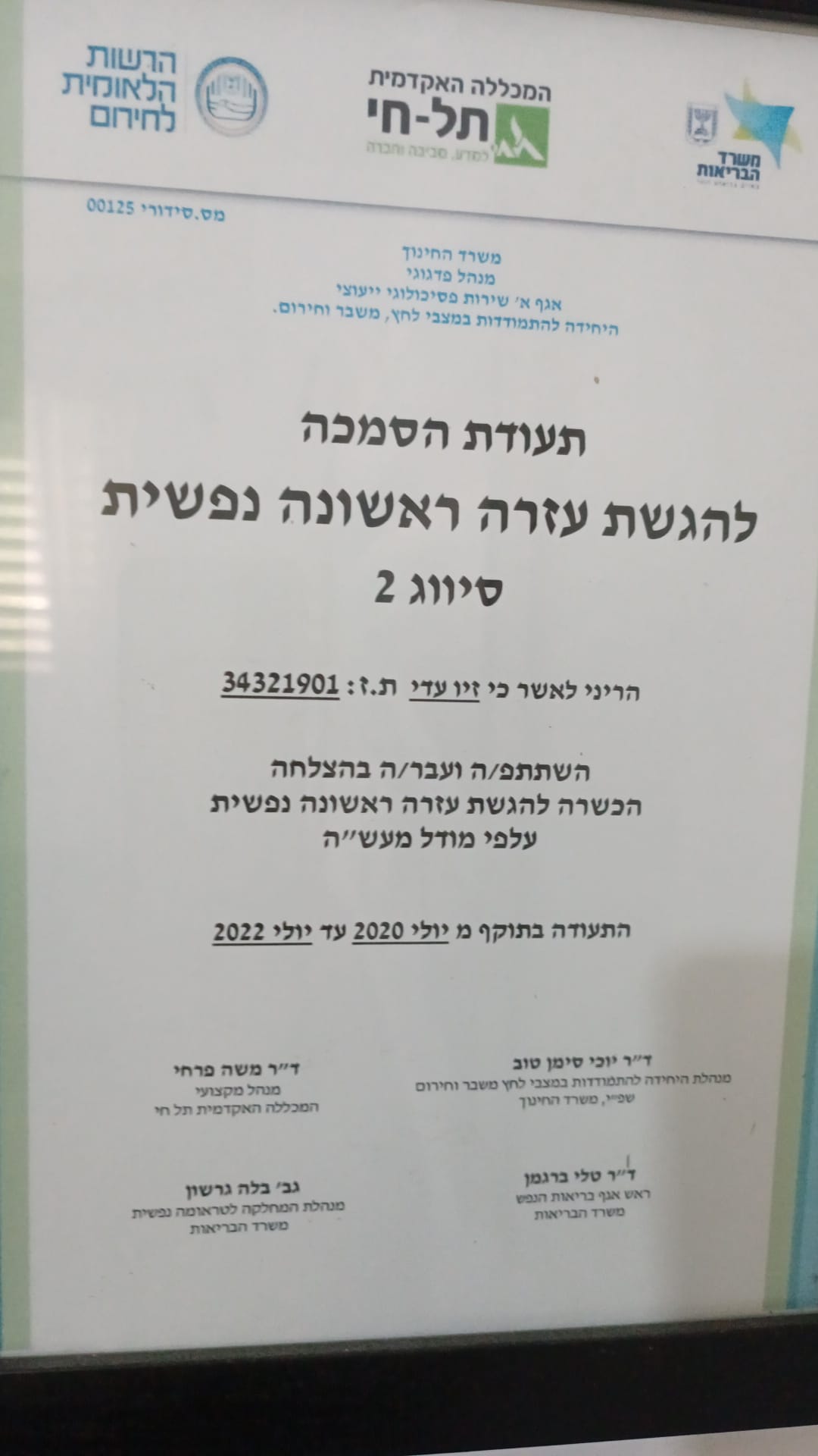 תעודה