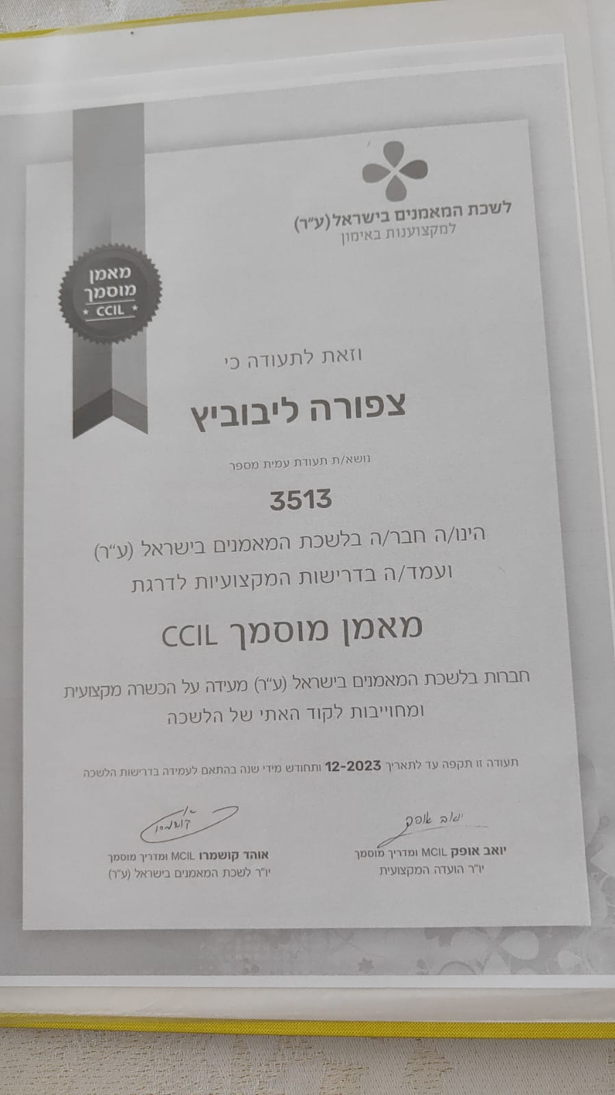 תעודה