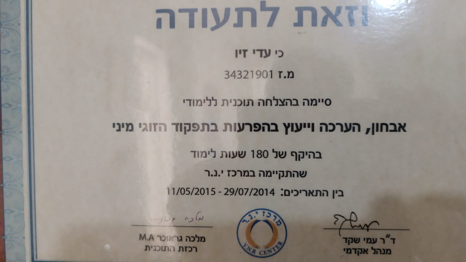 תעודה