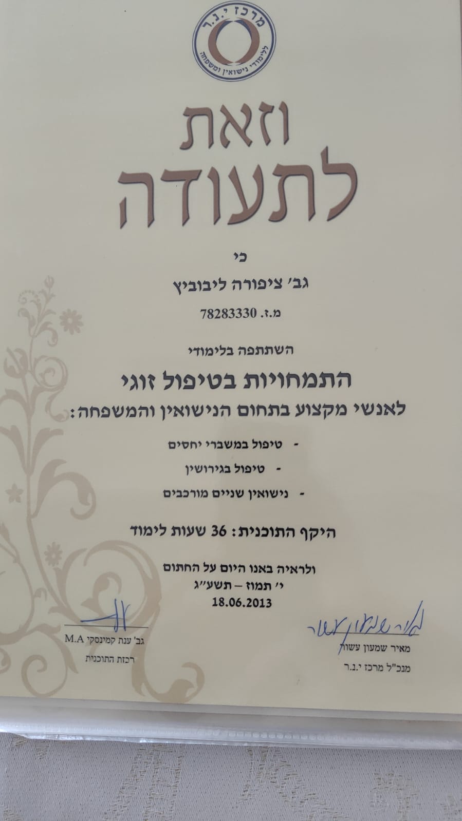תעודה