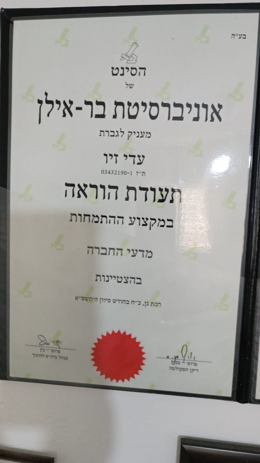 תעודה