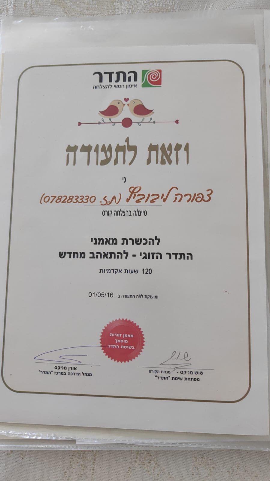 תעודה