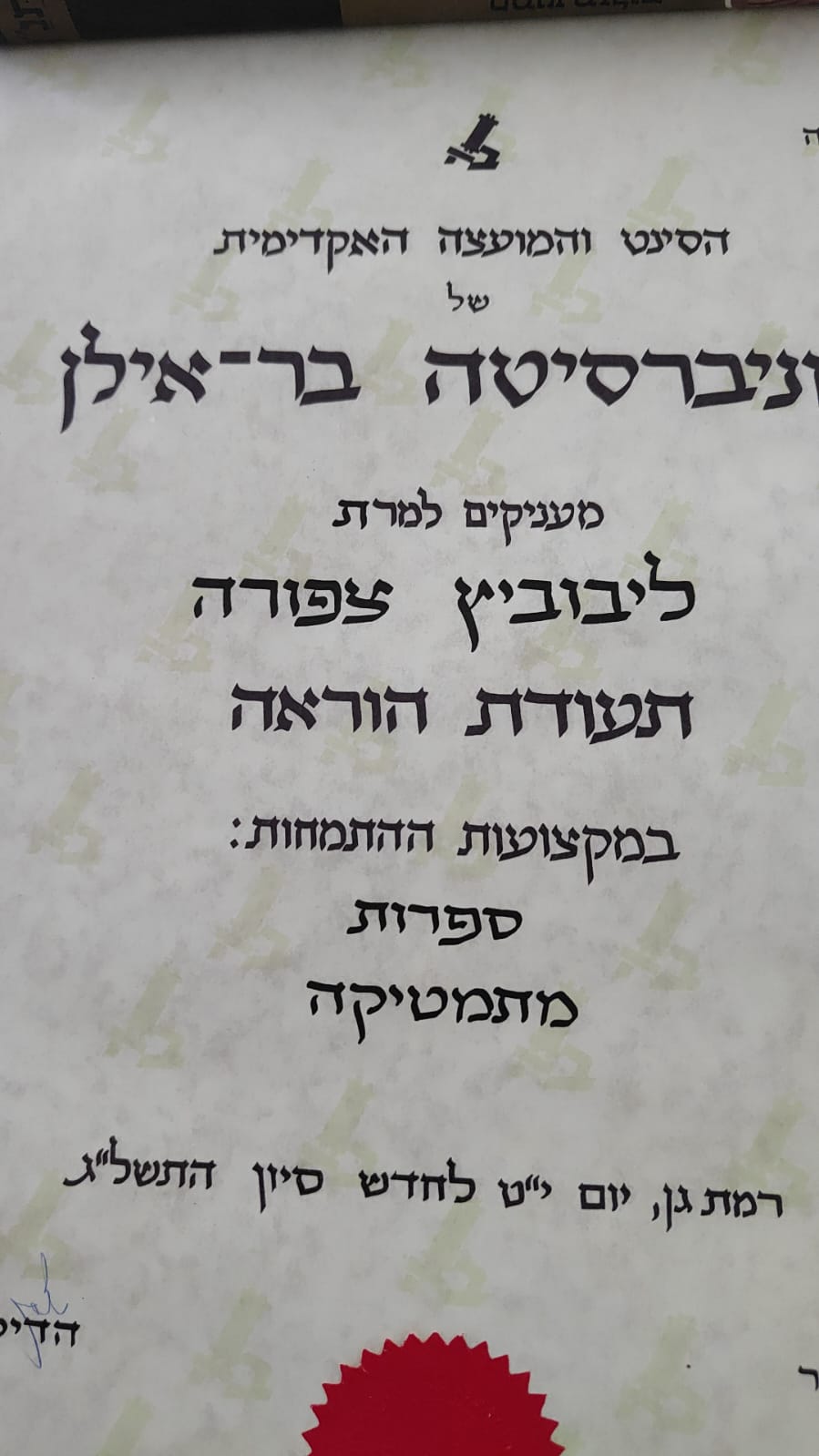 תעודה