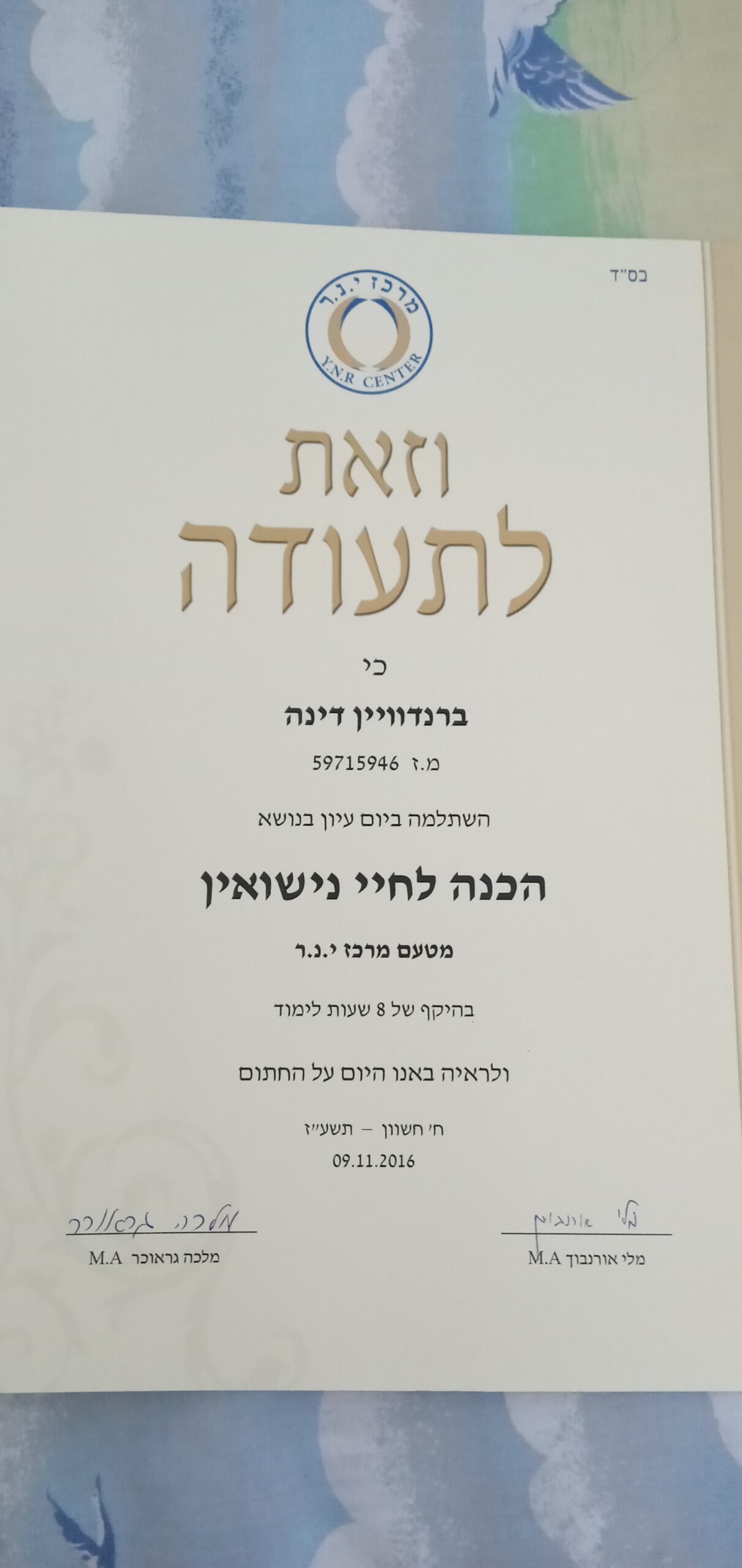 תעודה