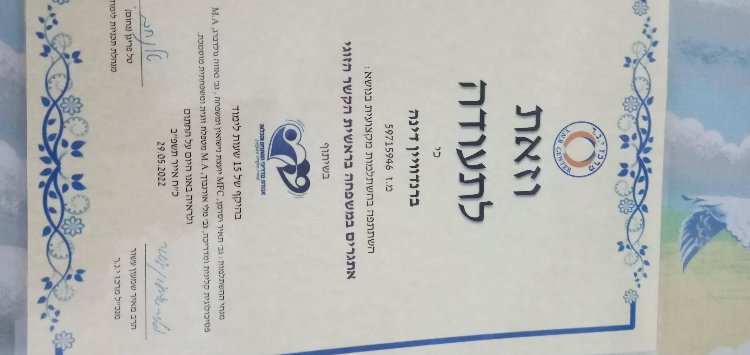 תעודה