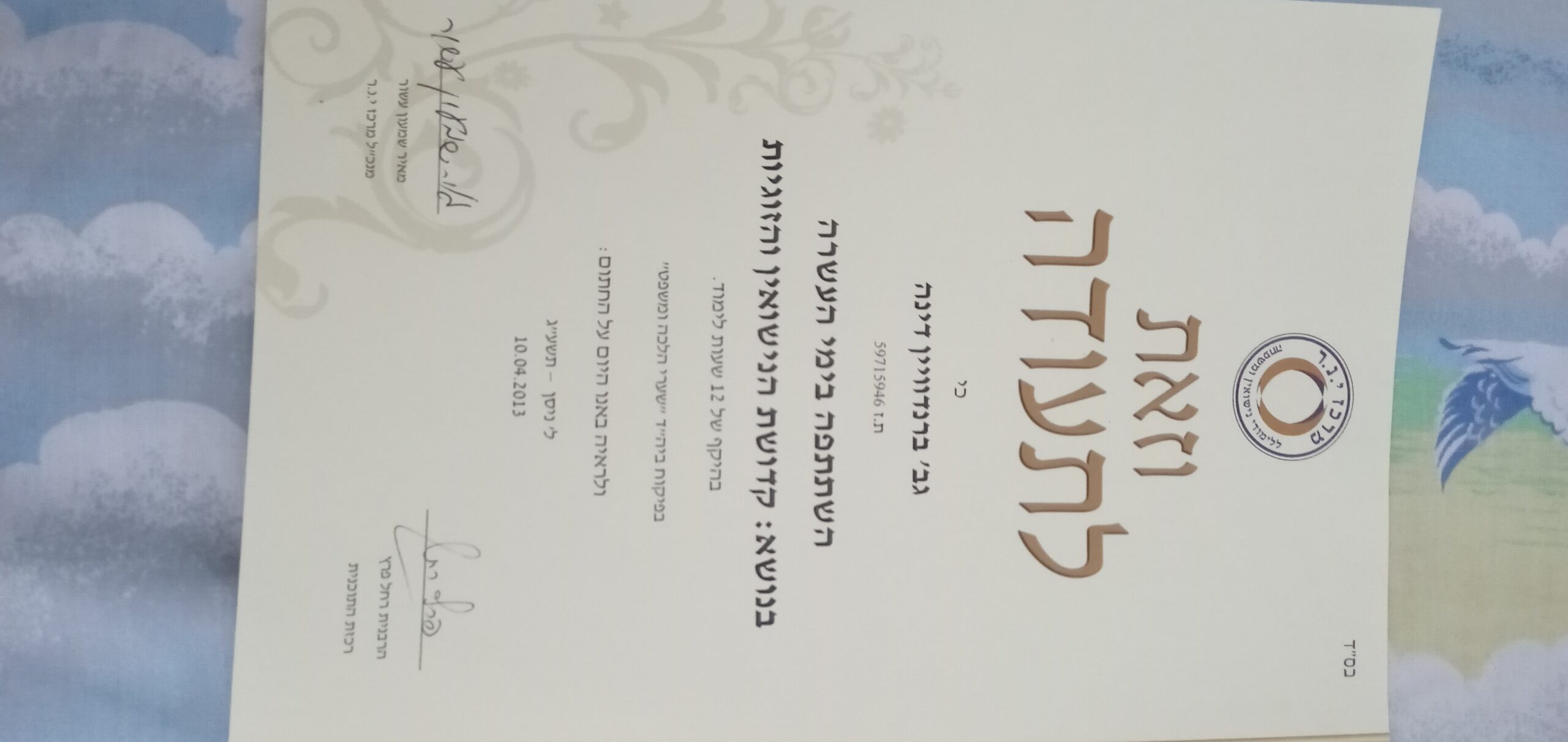 תעודה