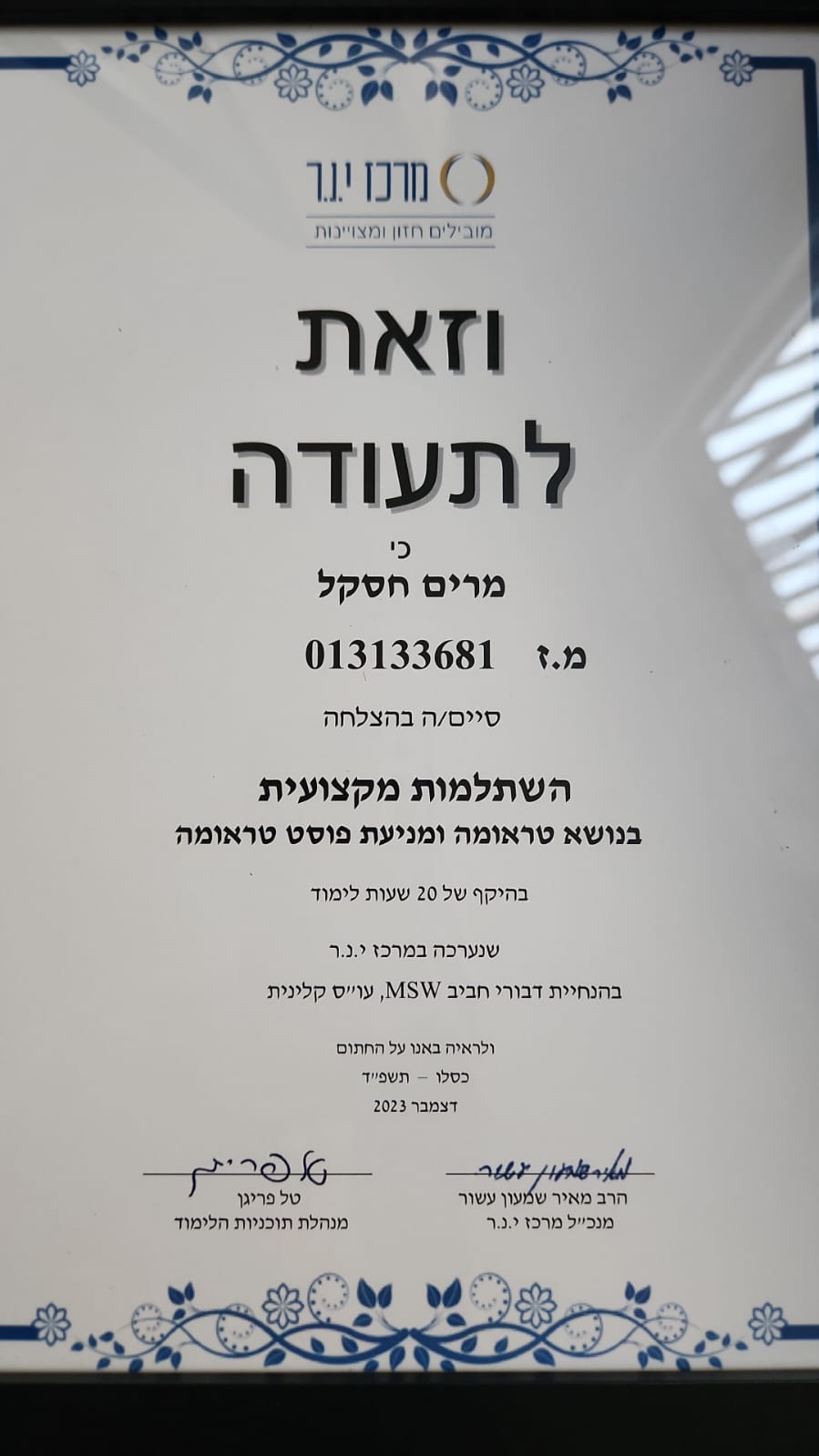 תעודה