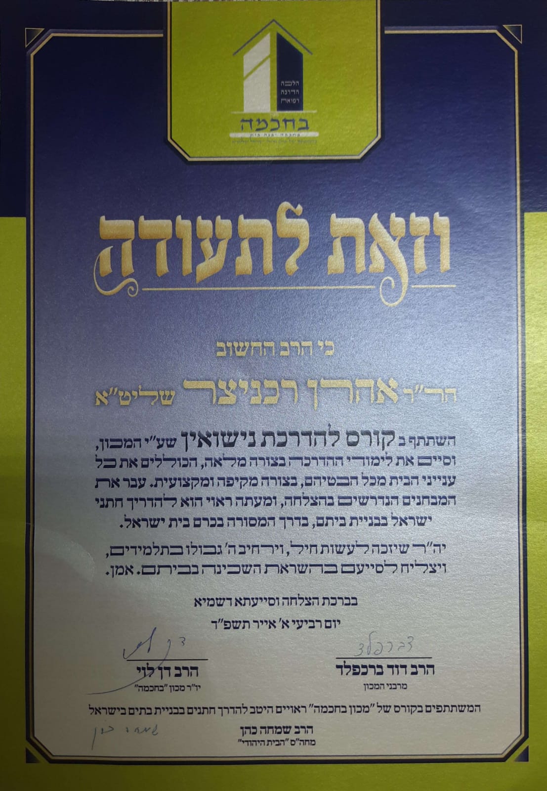 תעודה