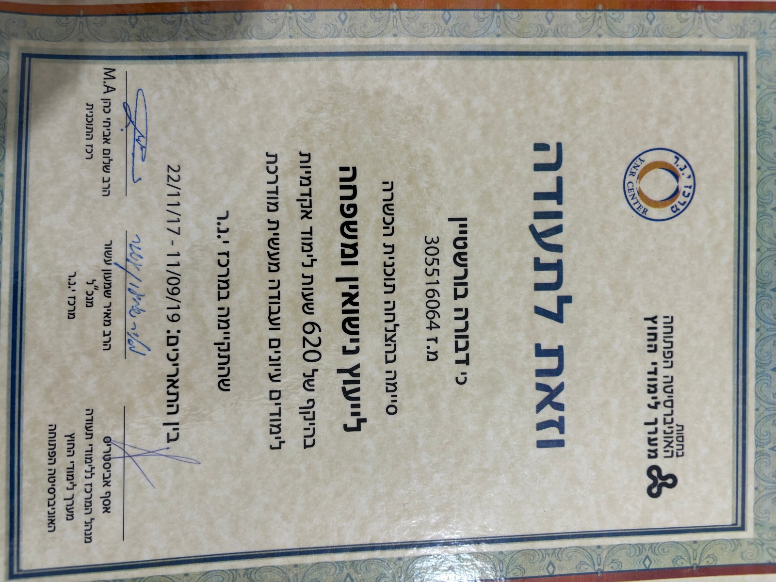 תעודה