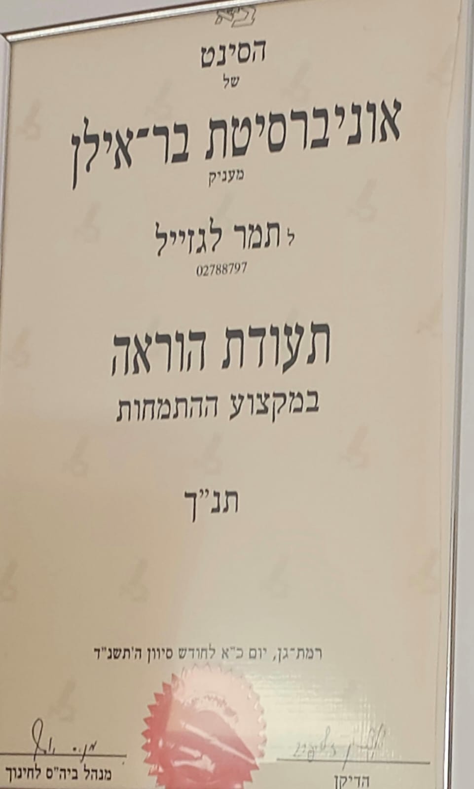 תעודה