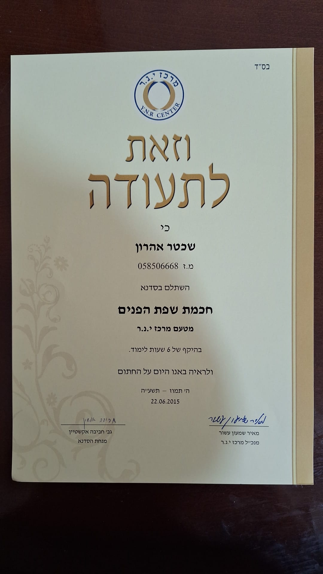 תעודה