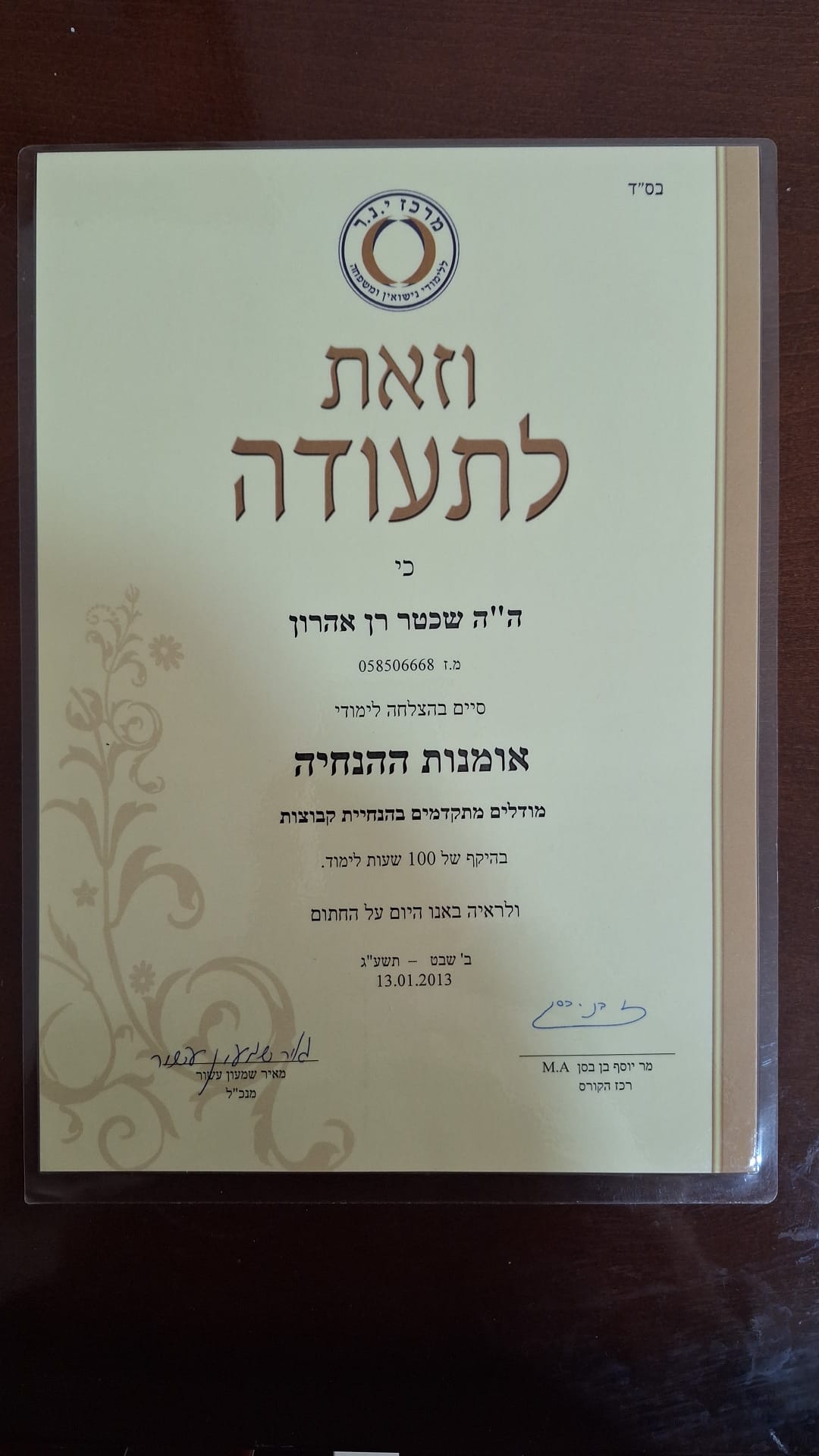 תעודה