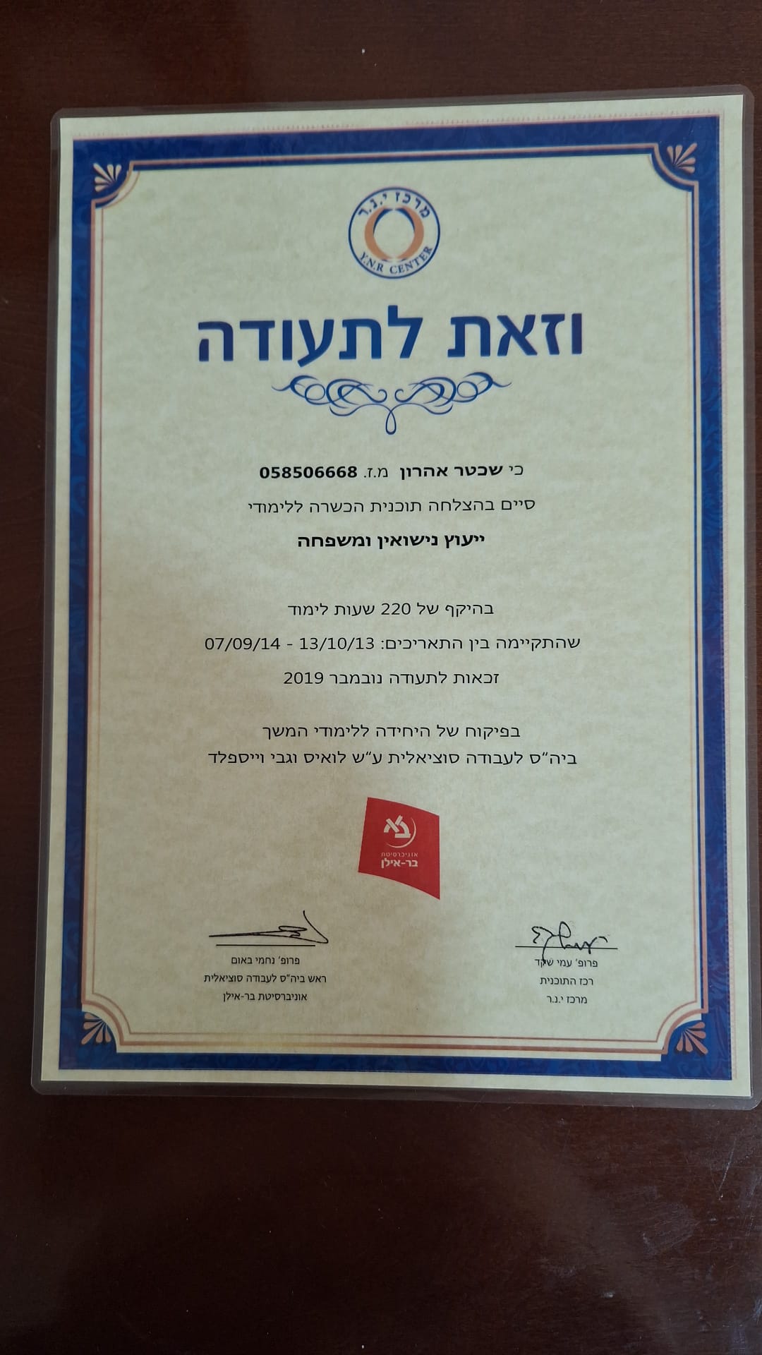 תעודה