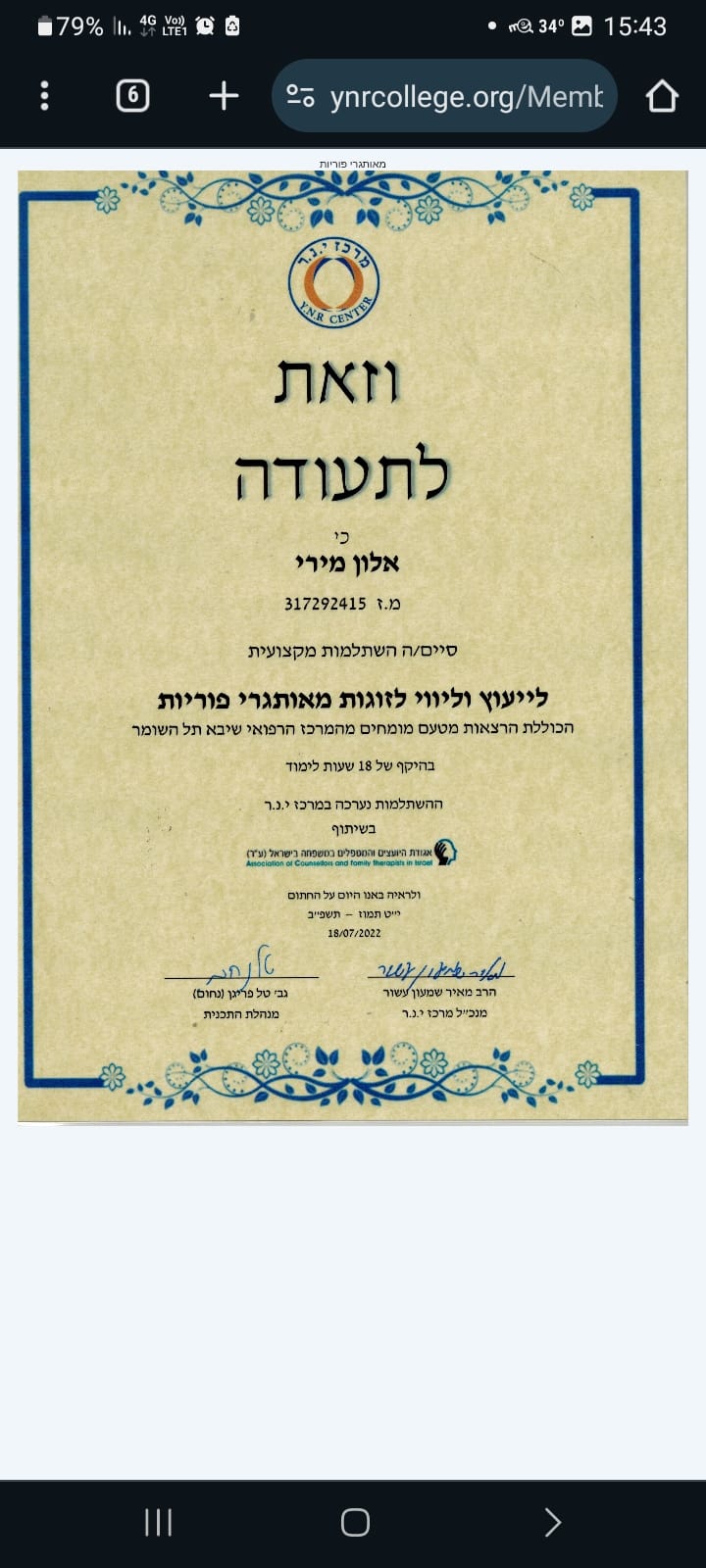 תעודה