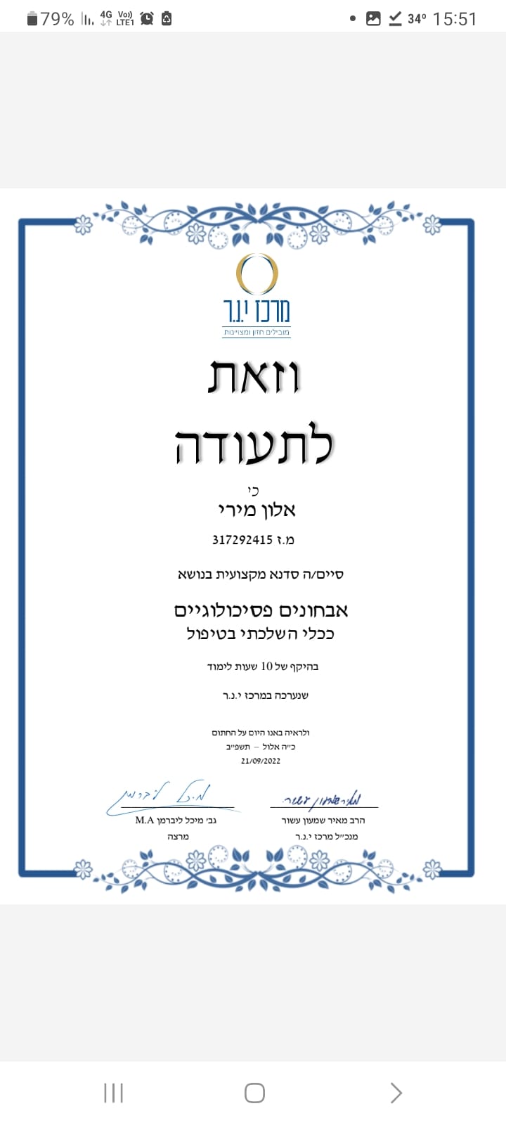 תעודה