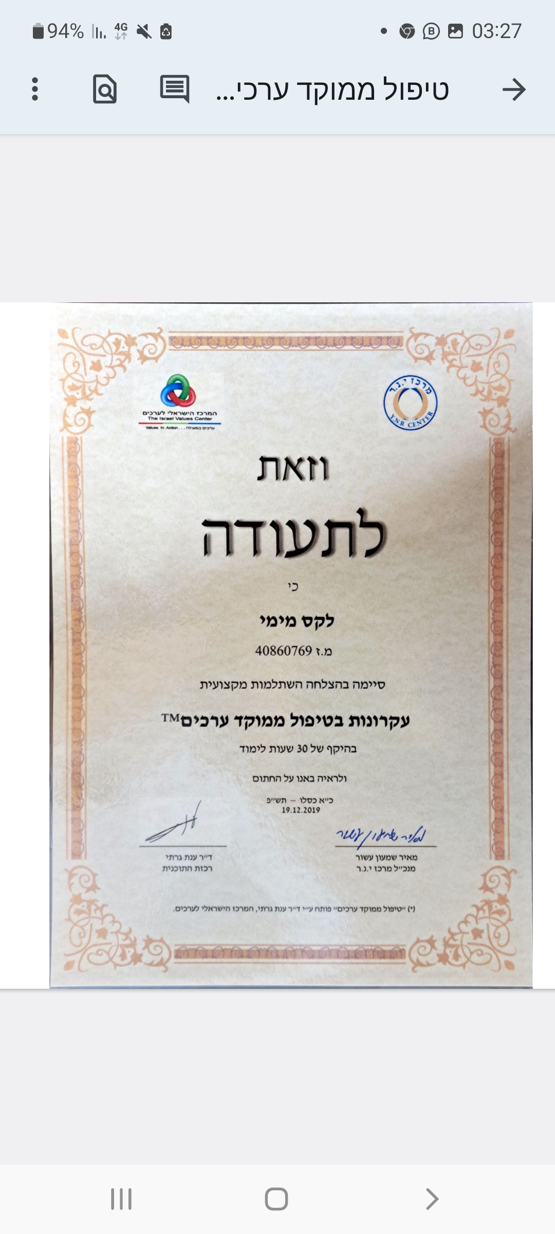 תעודה