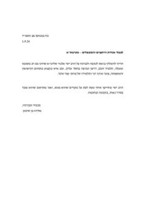 המלצה הרב ישי אלגאזי