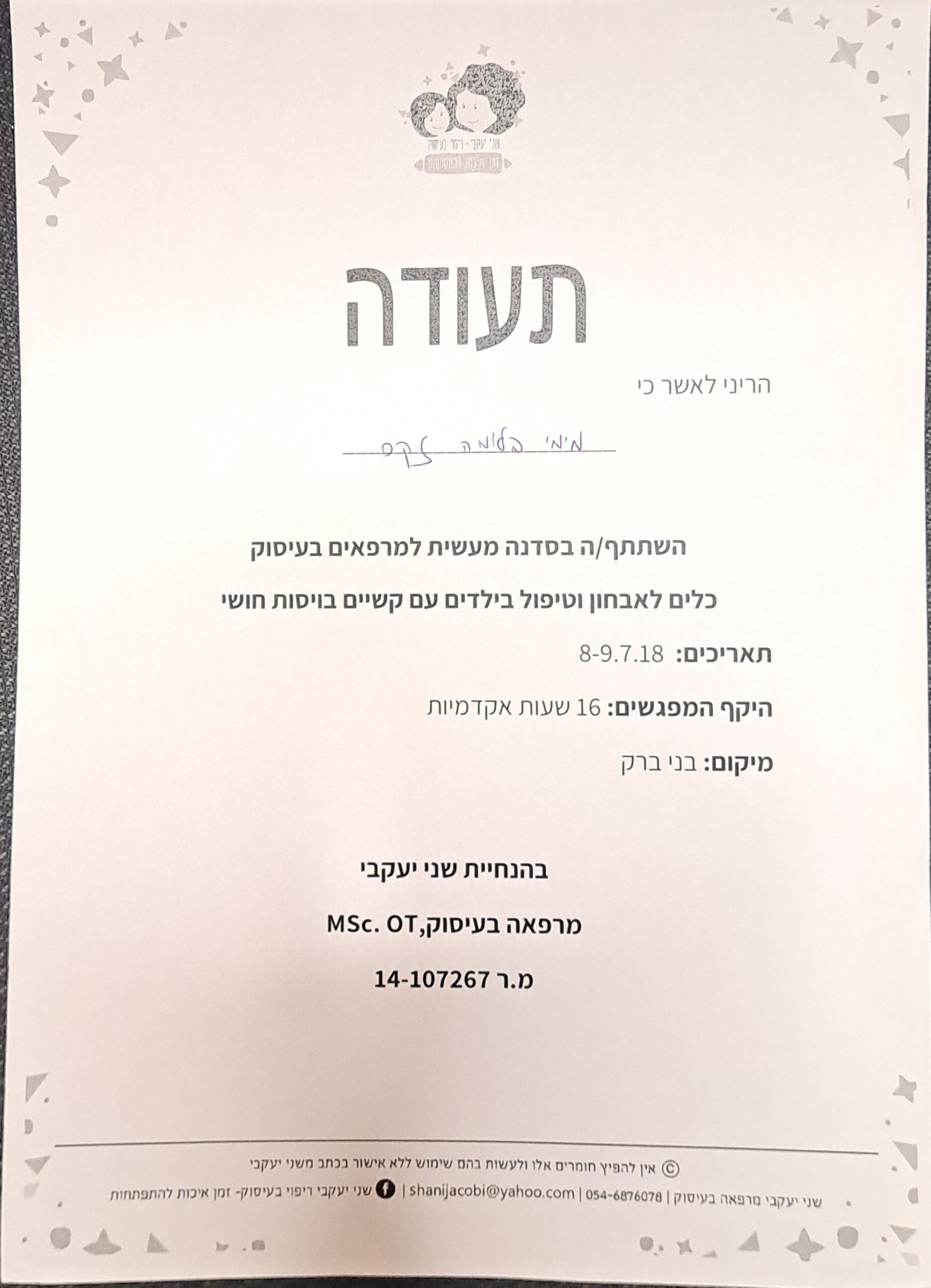 תעודה