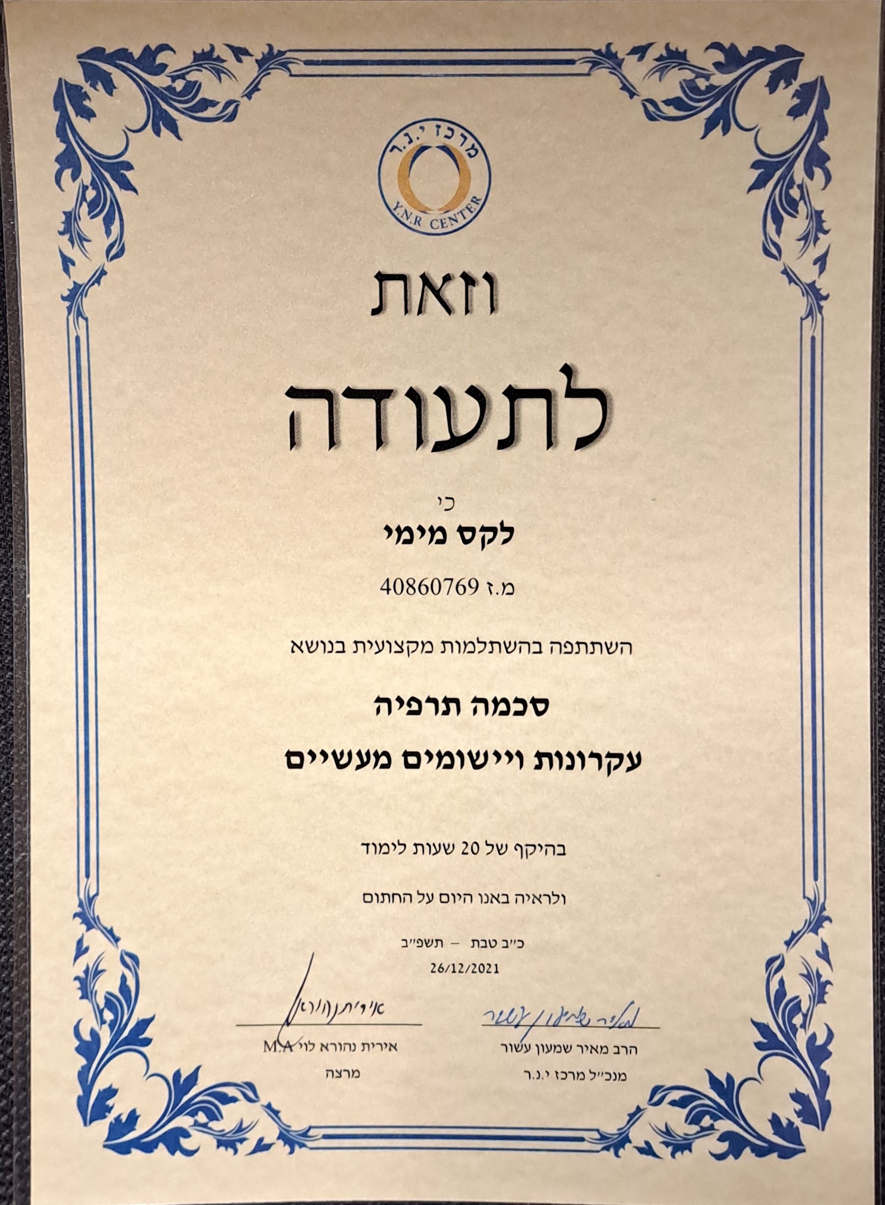 תעודה