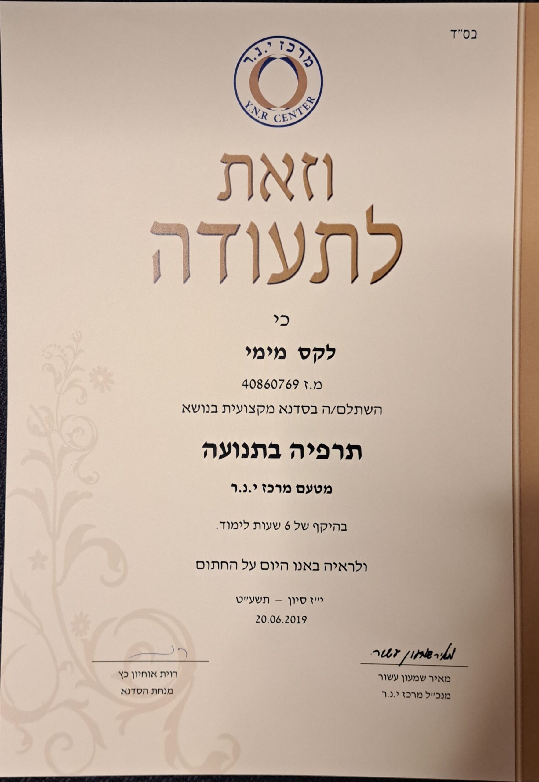 תעודה