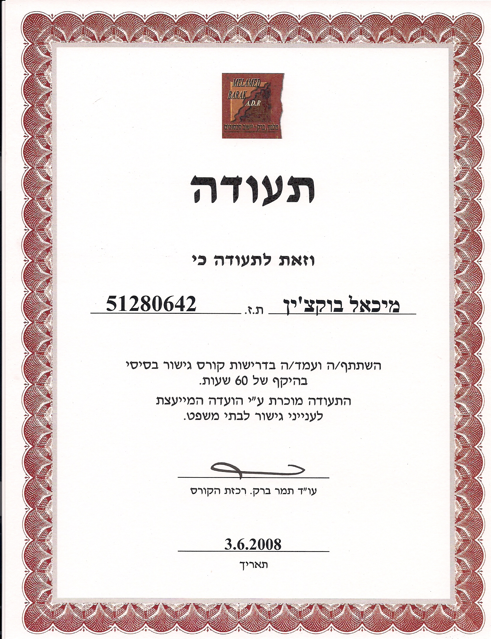 תעודה