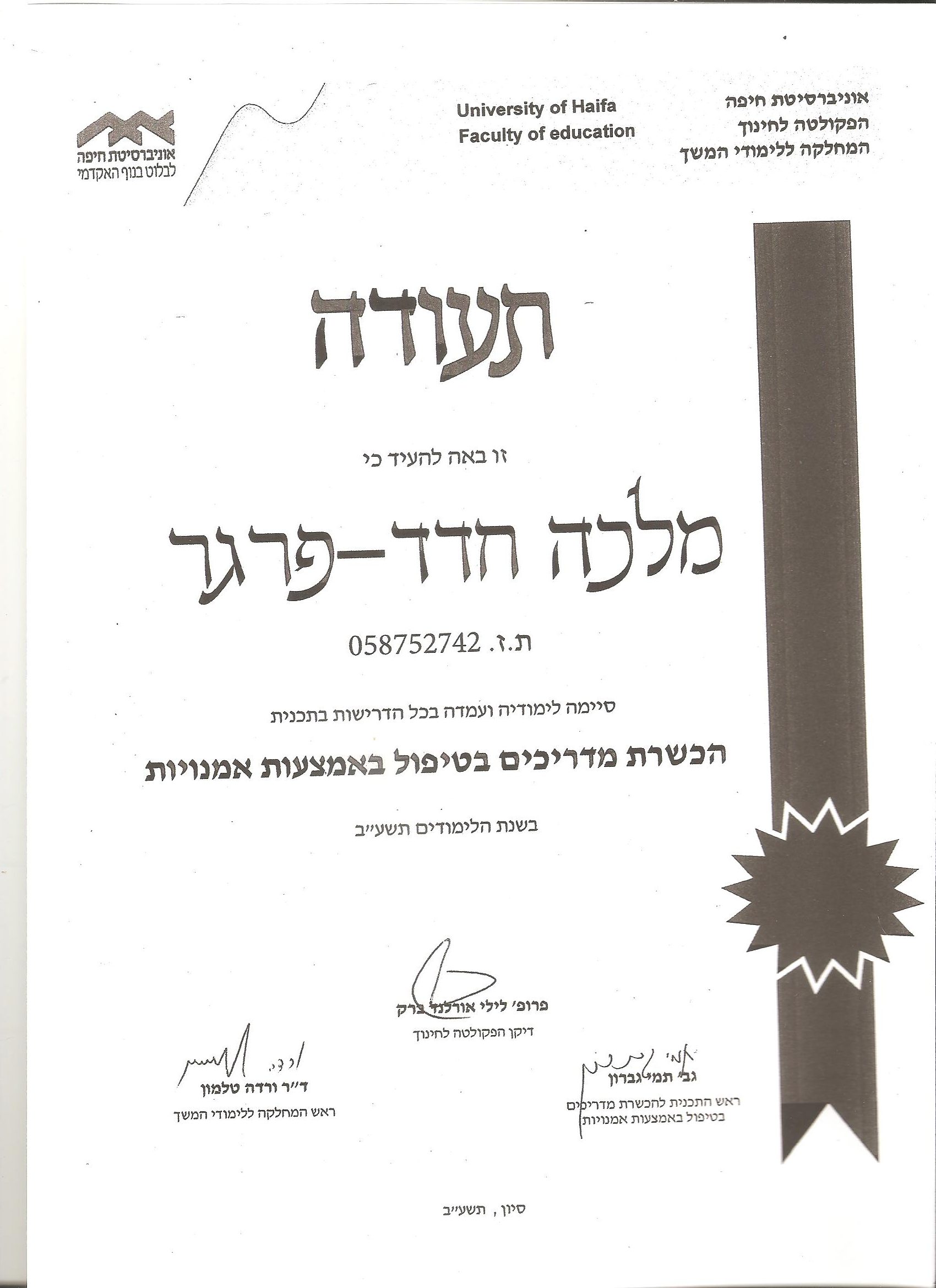 תעודה