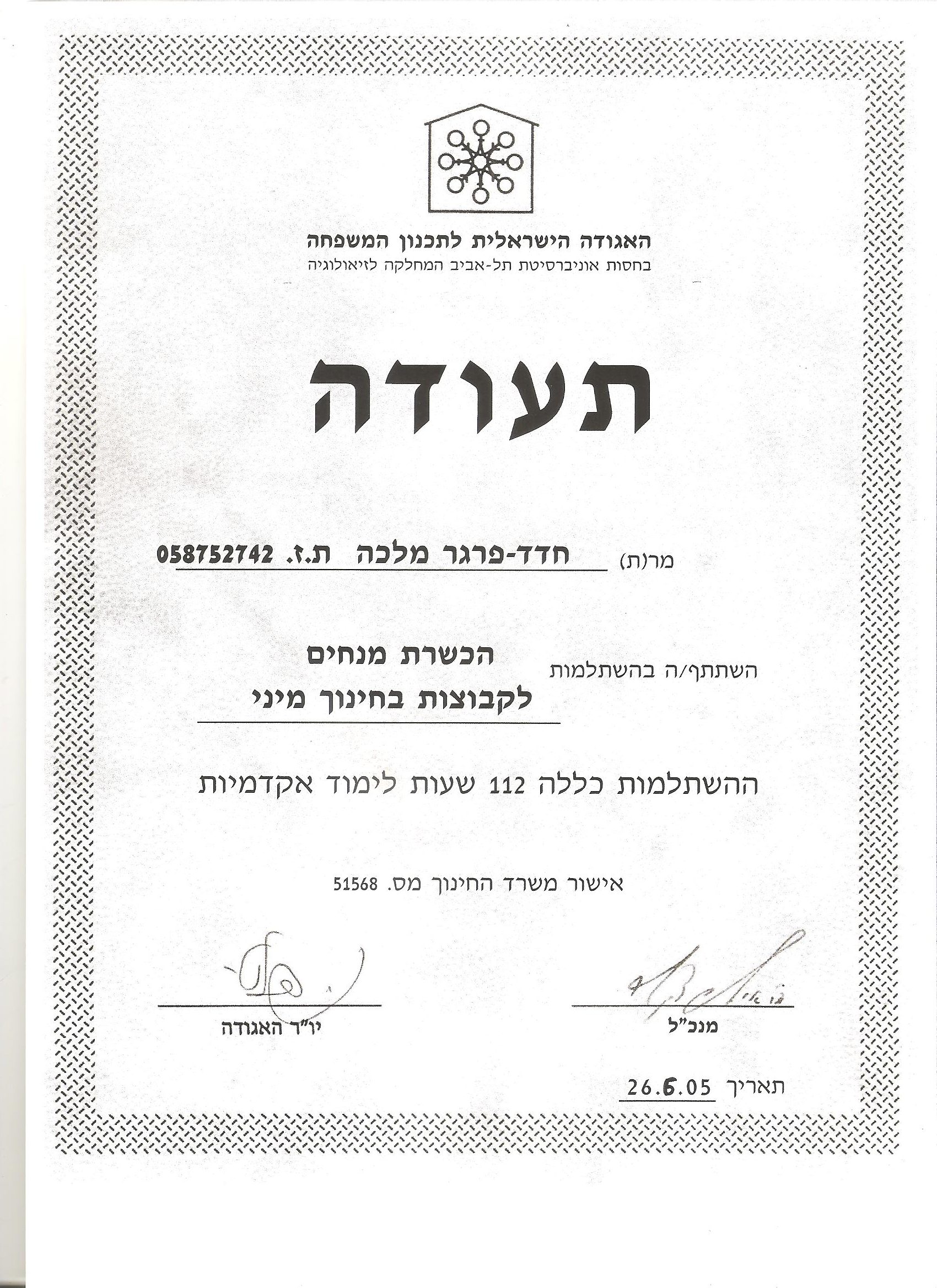 תעודה
