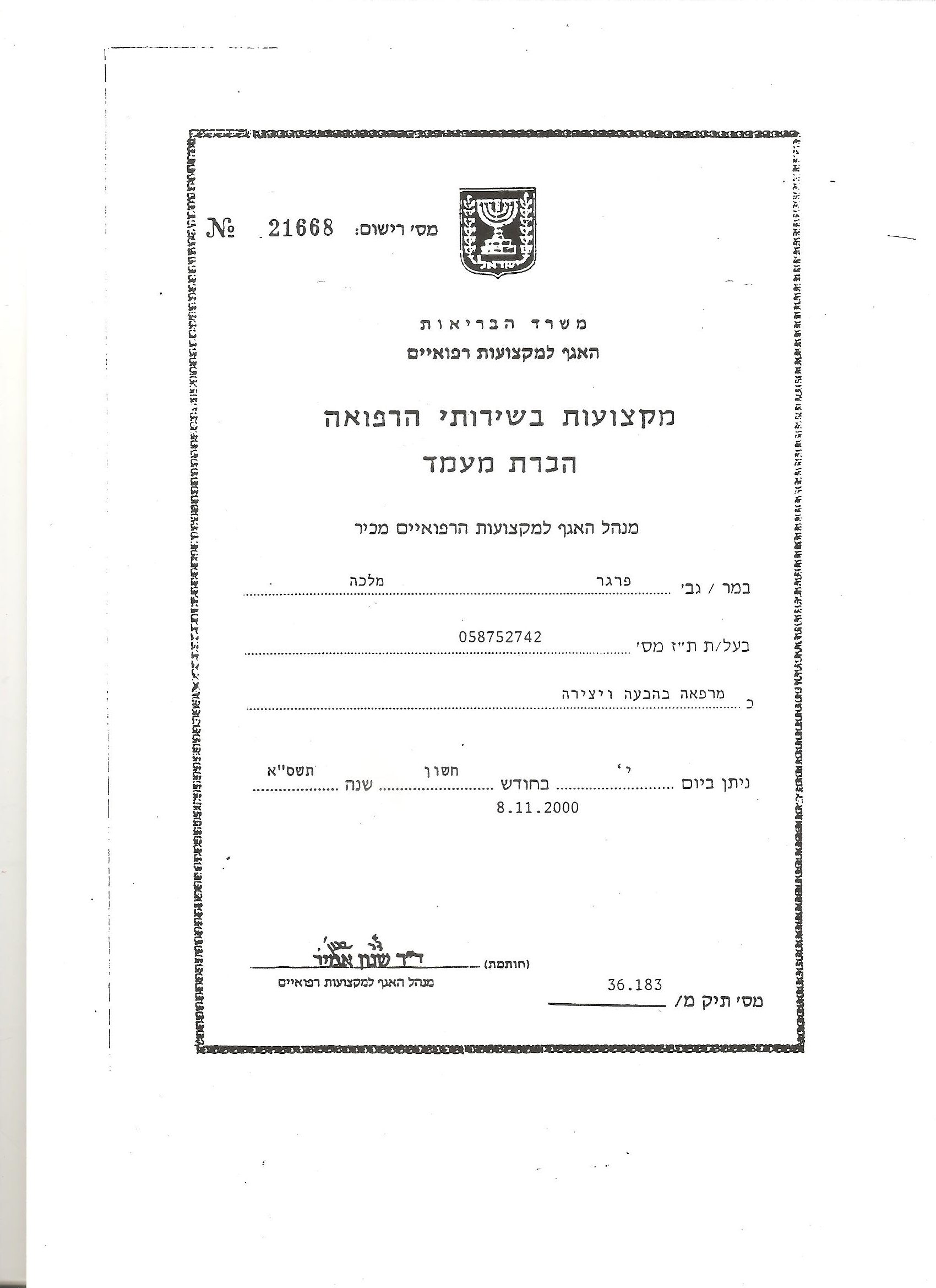 תעודה