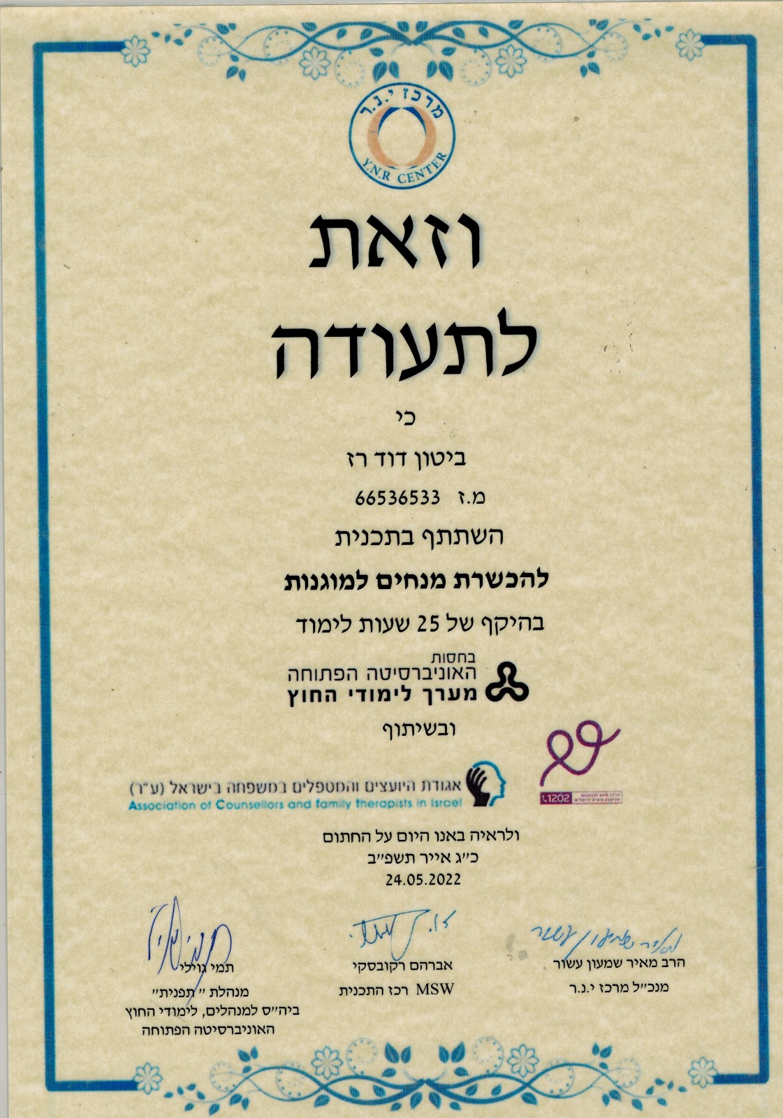 תעודה