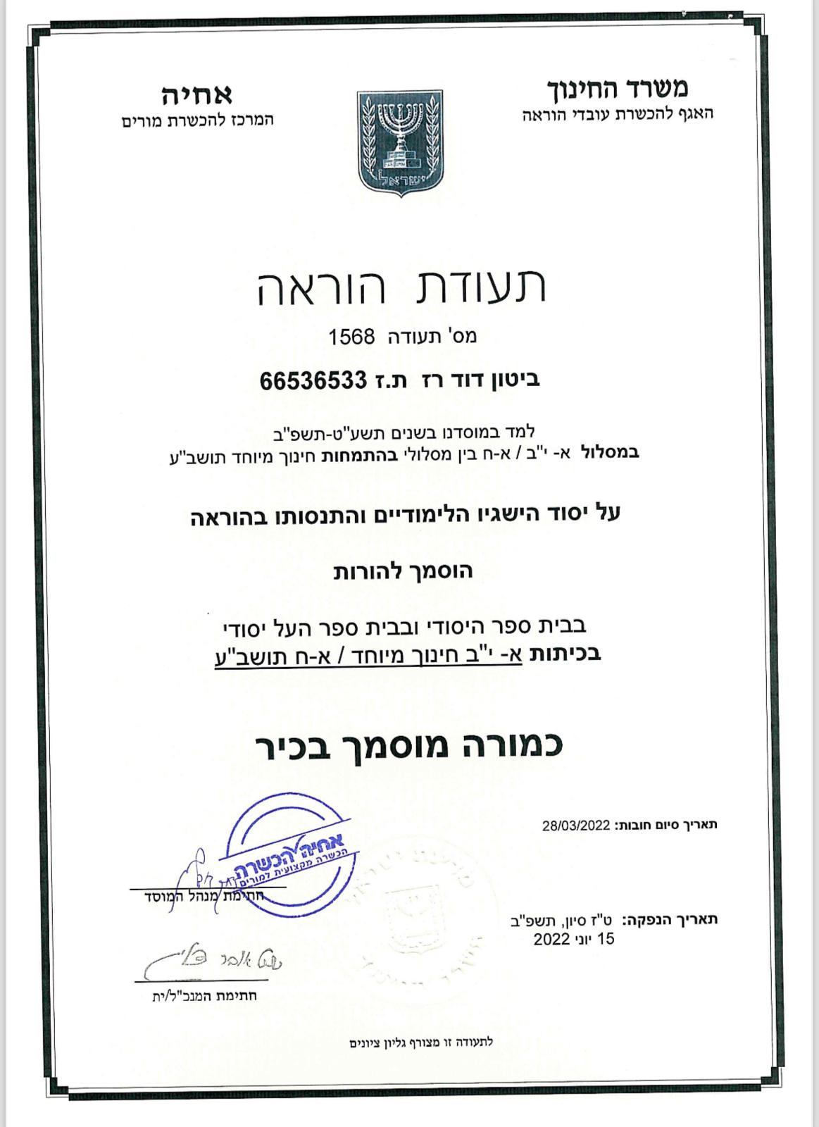 תעודה