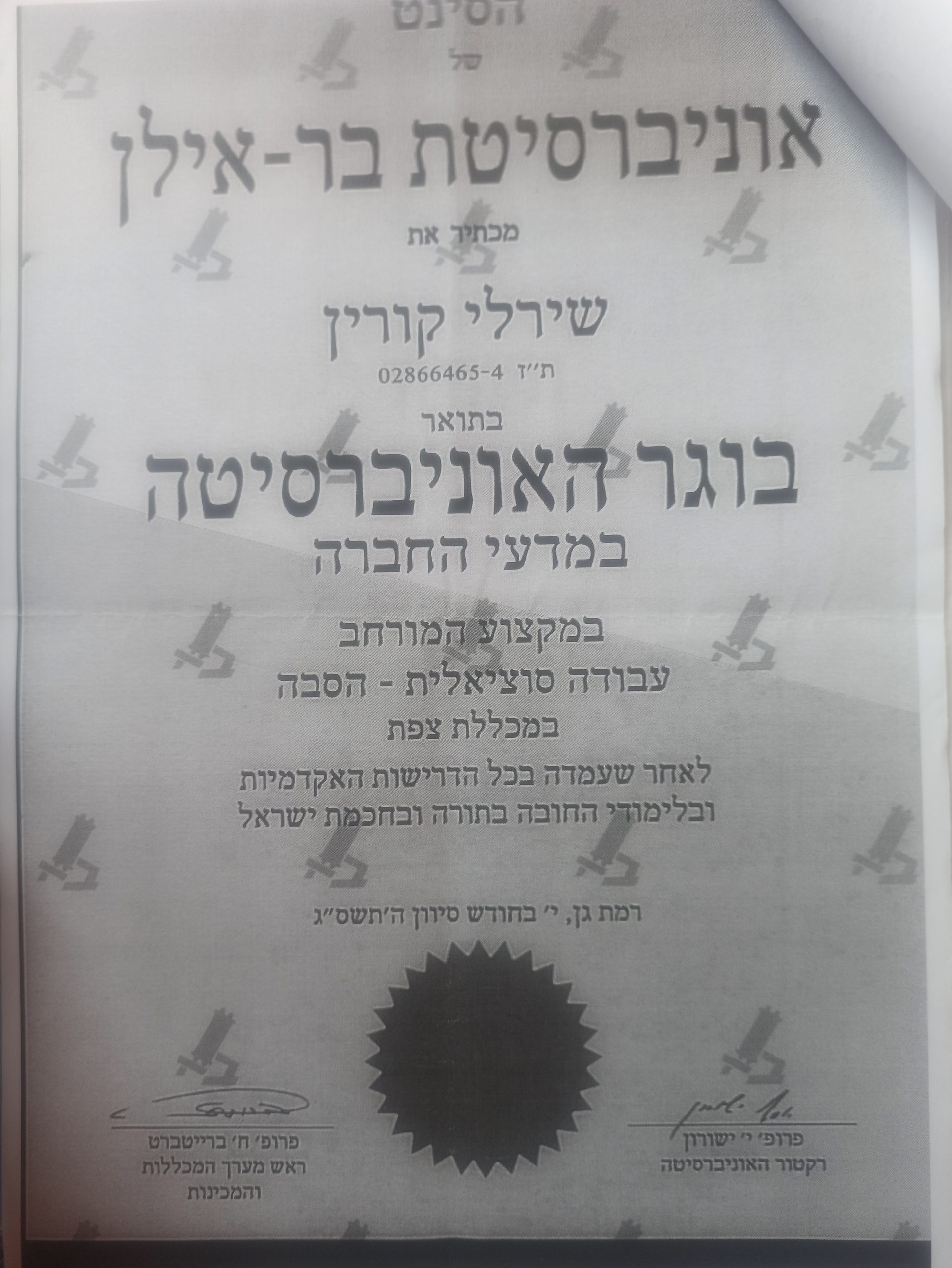 תעודה