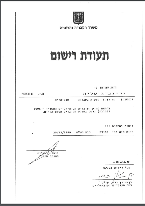 תעודה