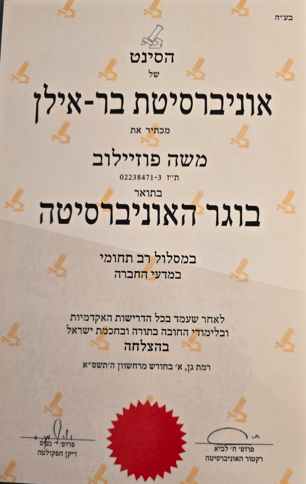 תעודה