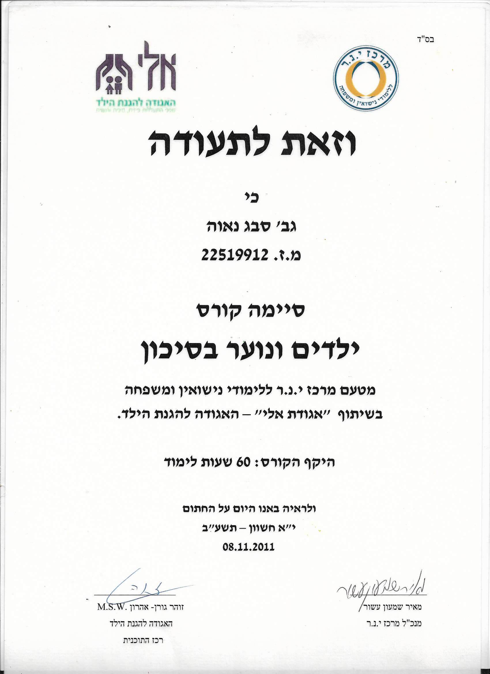 תעודה