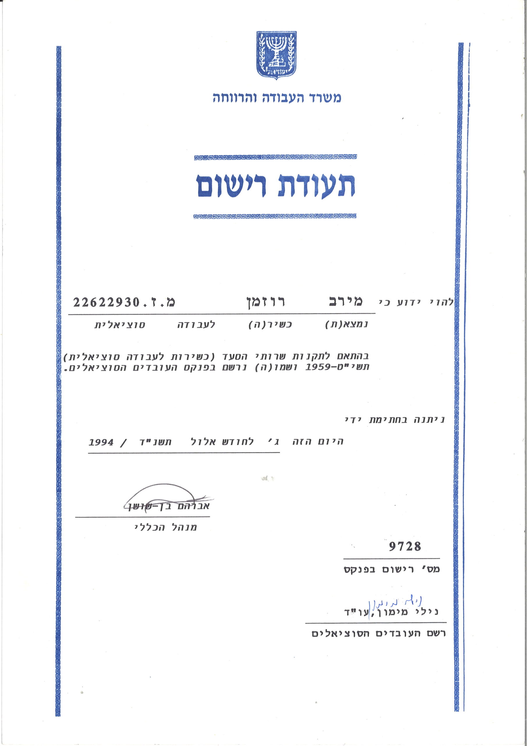 תעודה