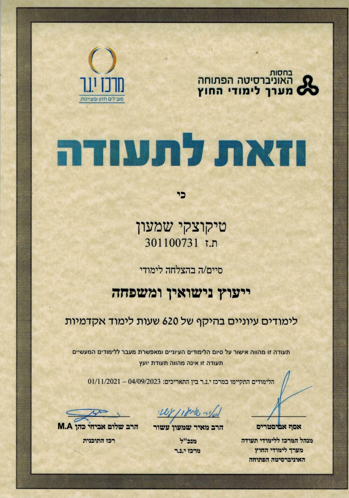 תעודה