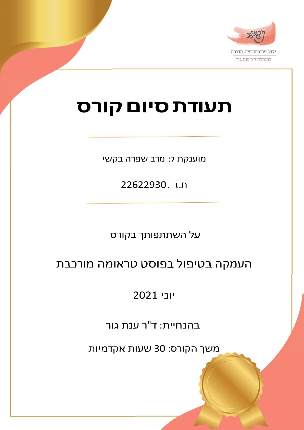תעודה