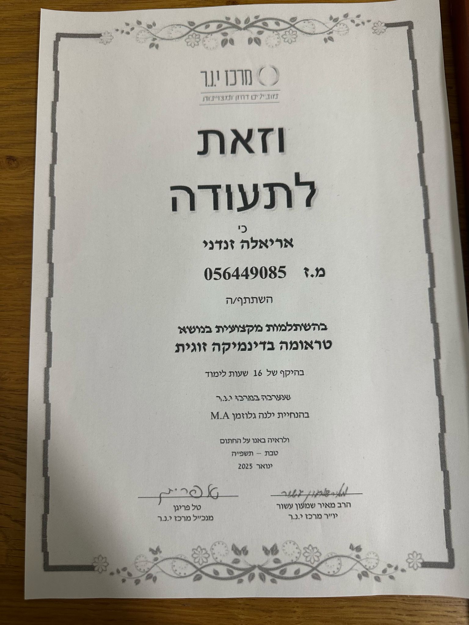 תעודה