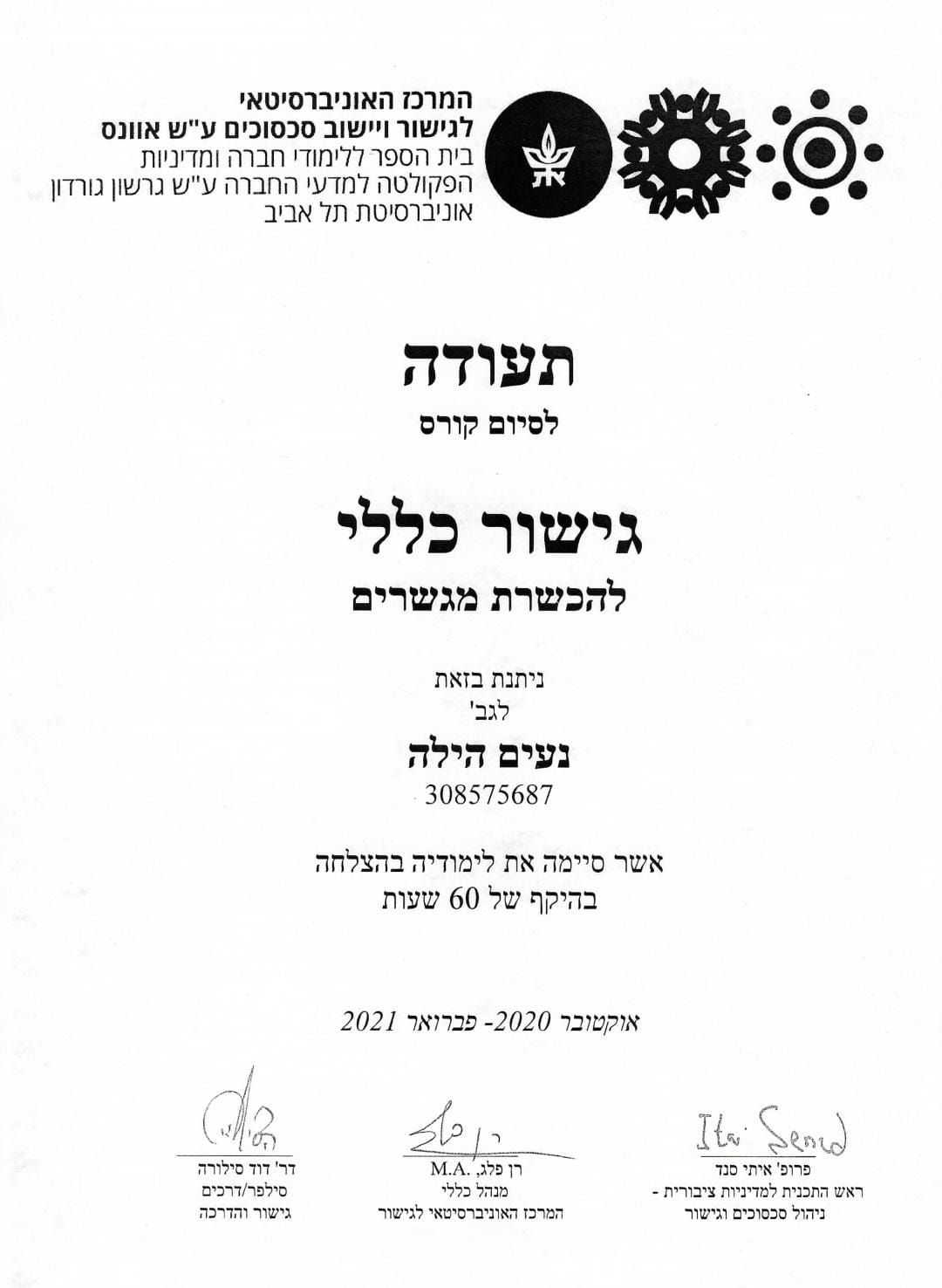 תעודה