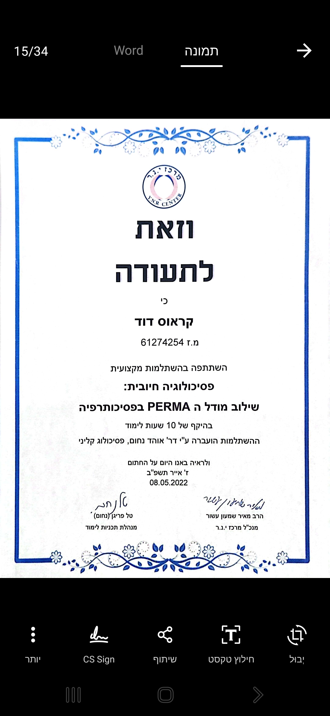 תעודה