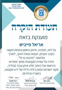 תעודת-הוקרה-חרבות-ברזל-1