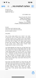 פרופ-יובל-1