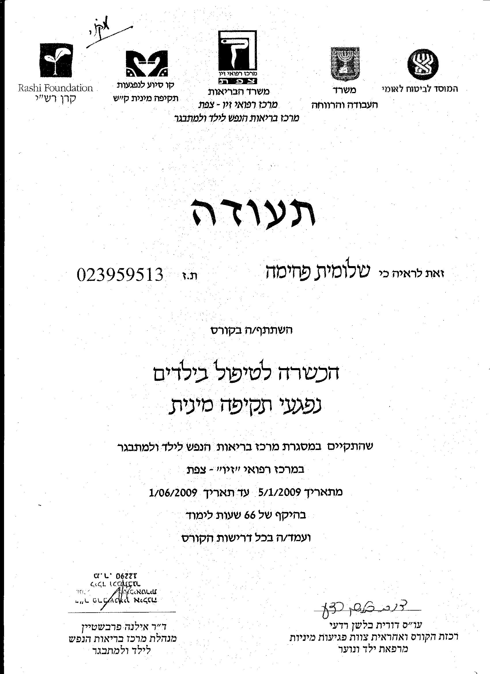 תעודה
