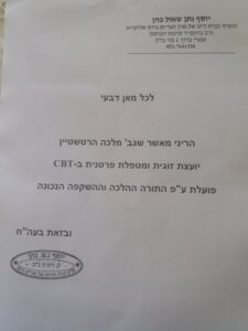המלצה-הרב-כהן