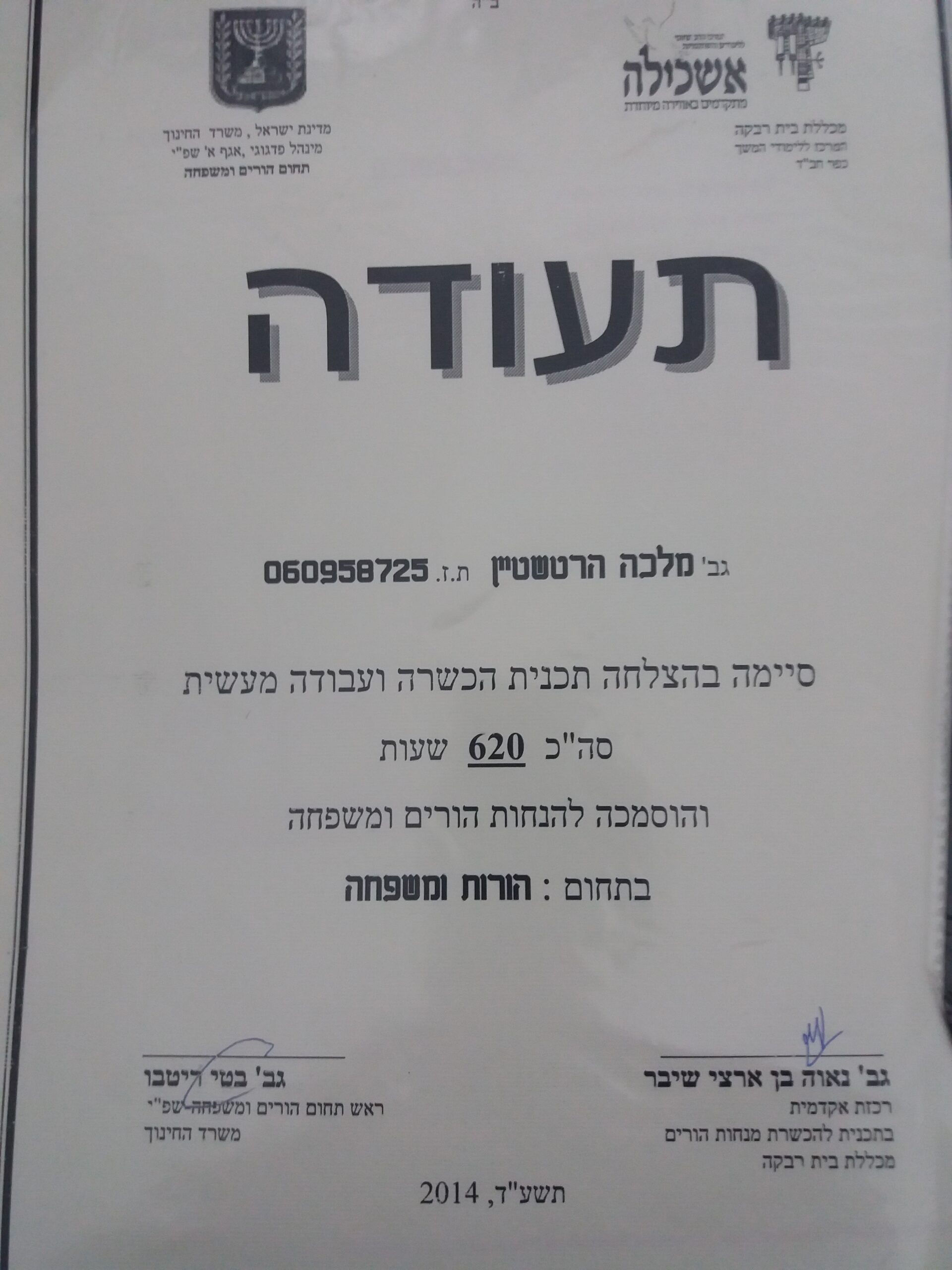 תעודה