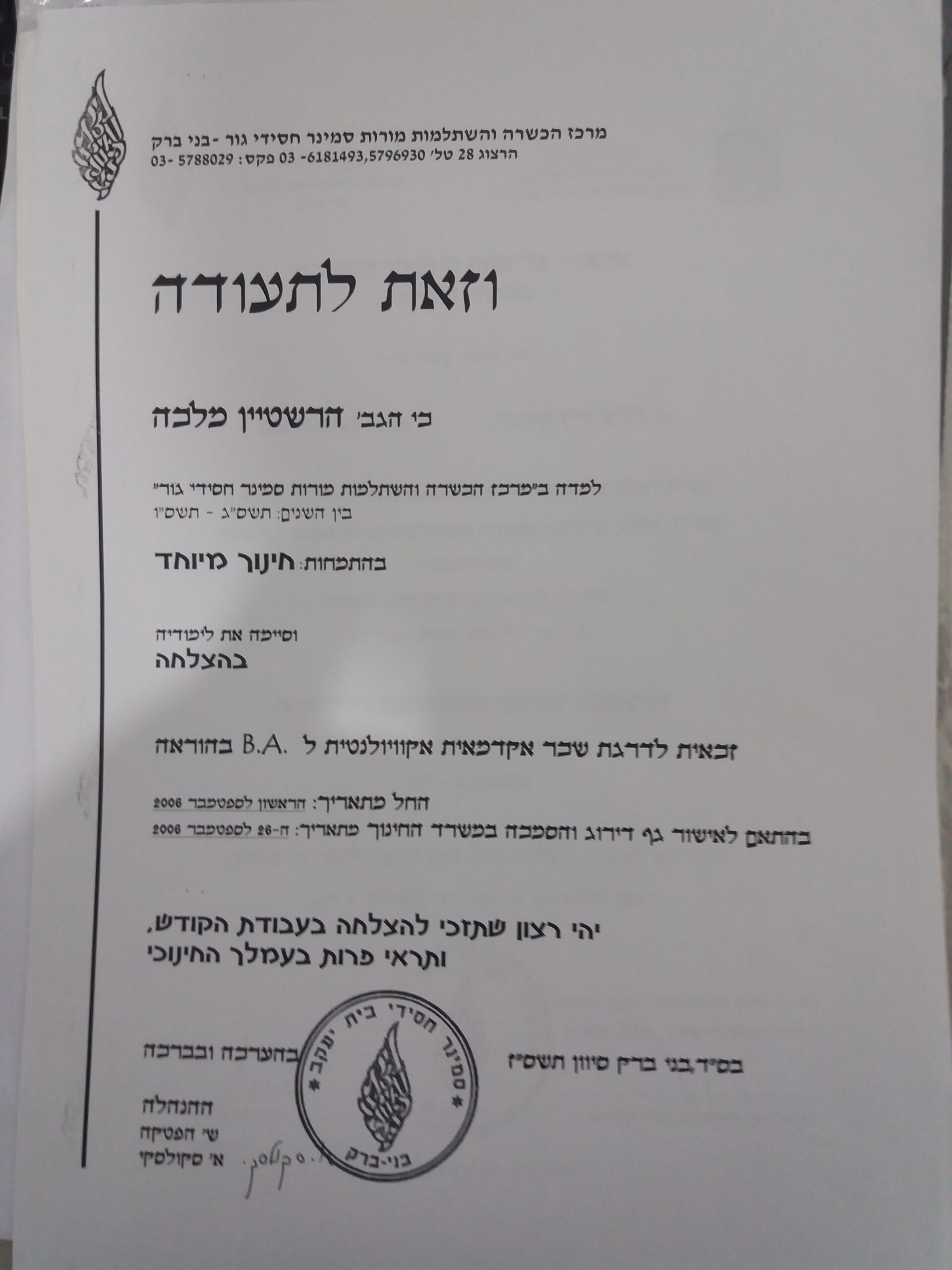 תעודה
