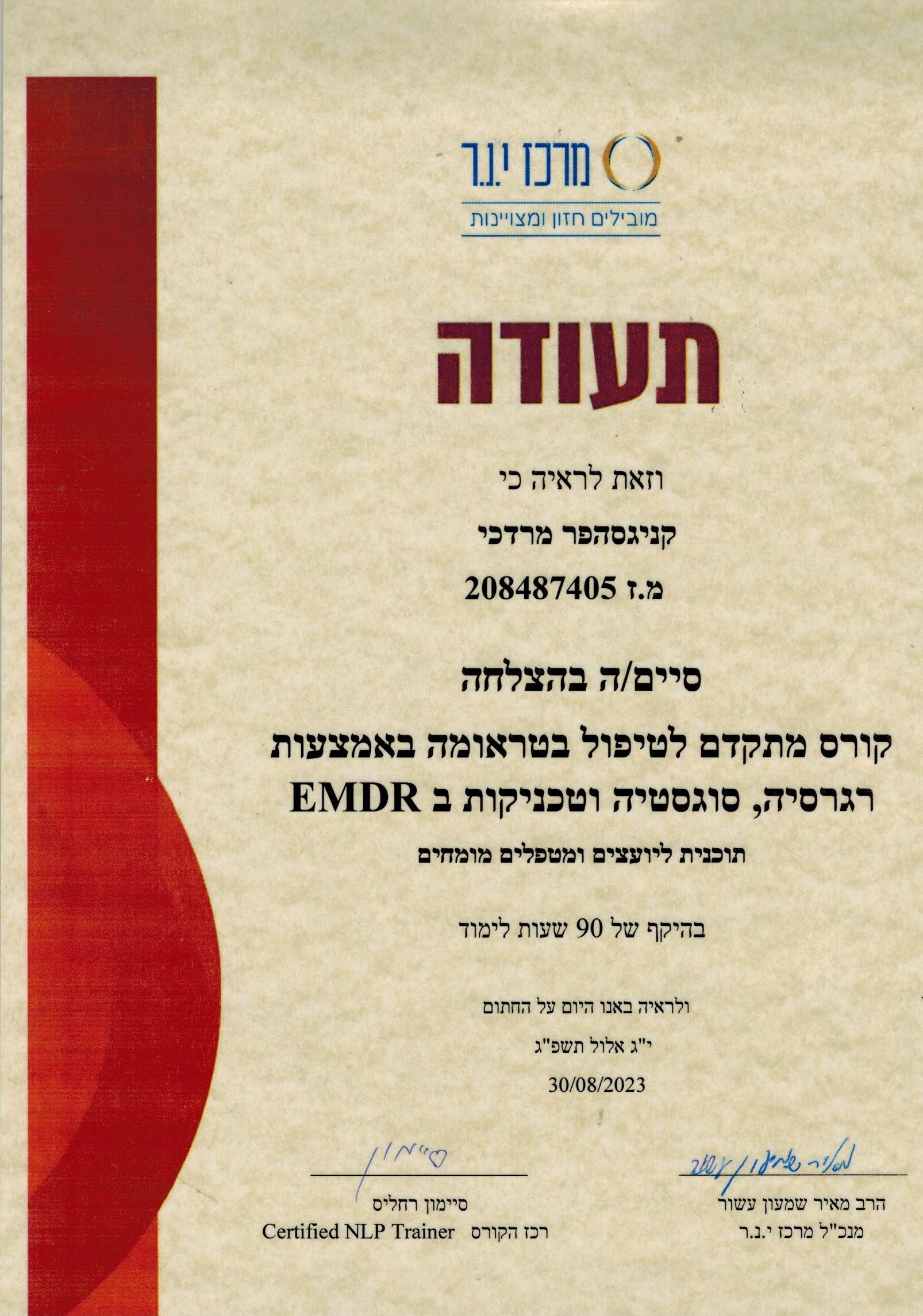 תעודה