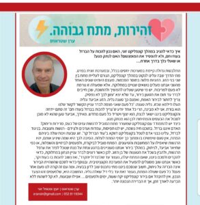 זהירות-מתח-גבוה-ראשית-תבואתו