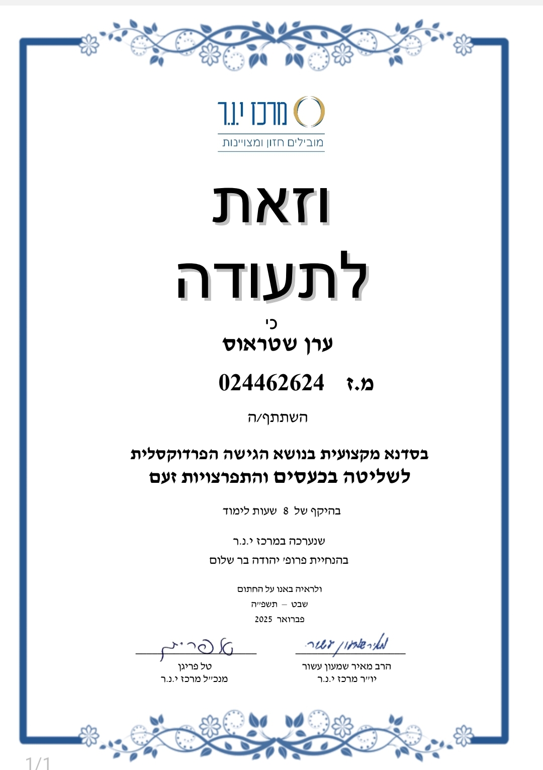 תעודה